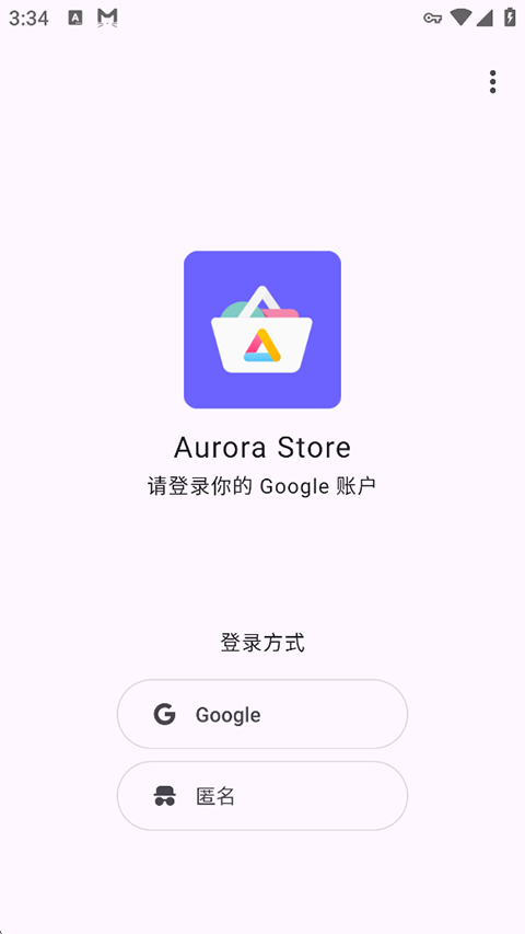 Aurora Store(应用商店)app