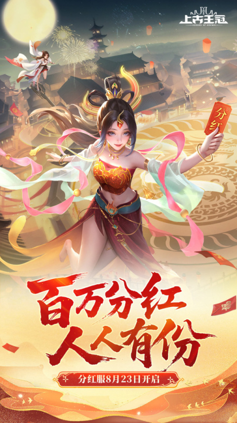 上古王冠九游渠道版