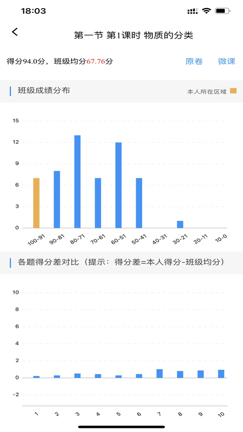新教育学生端app