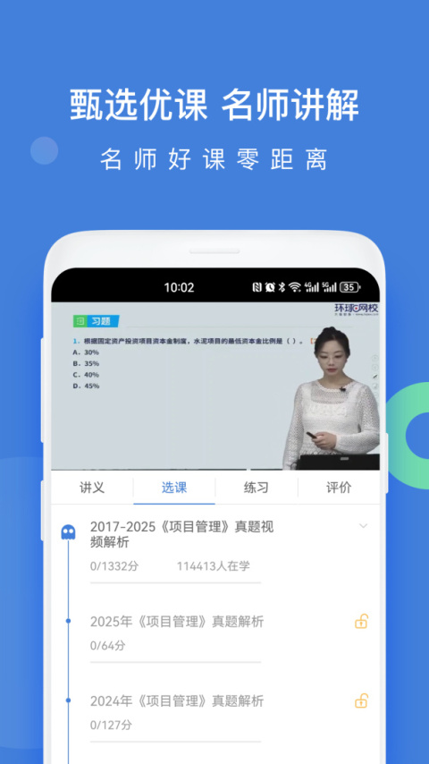 一建万题库app官方版