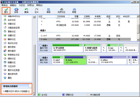 傲梅分区助手绿色版