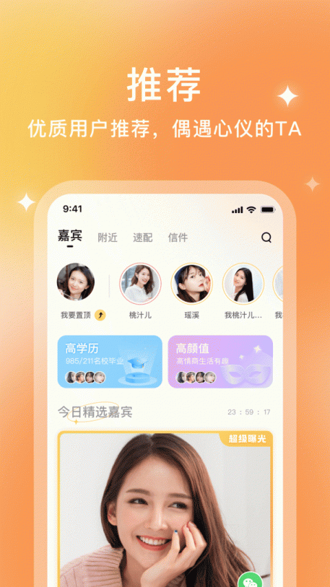 你的先生交友软件