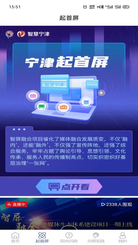 智慧宁津app客户端