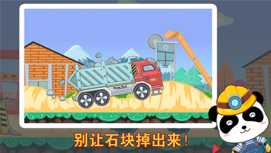 宝宝认工程车官方版