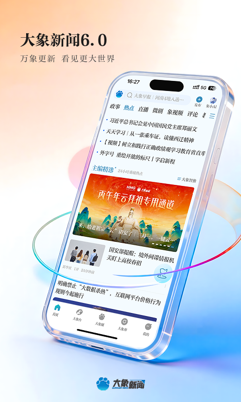 大象新闻名校课堂直播app
