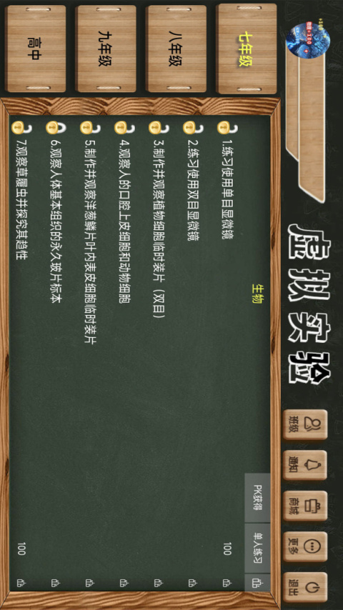虚拟实验app