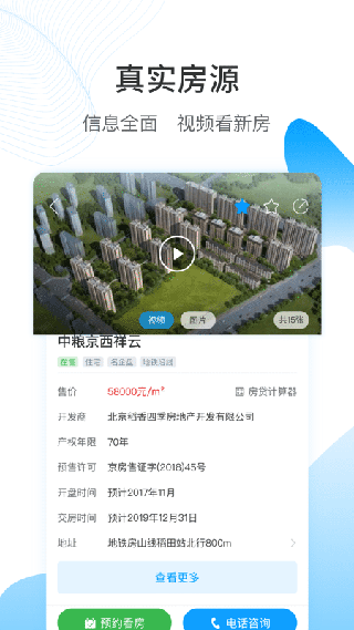 搜房网app