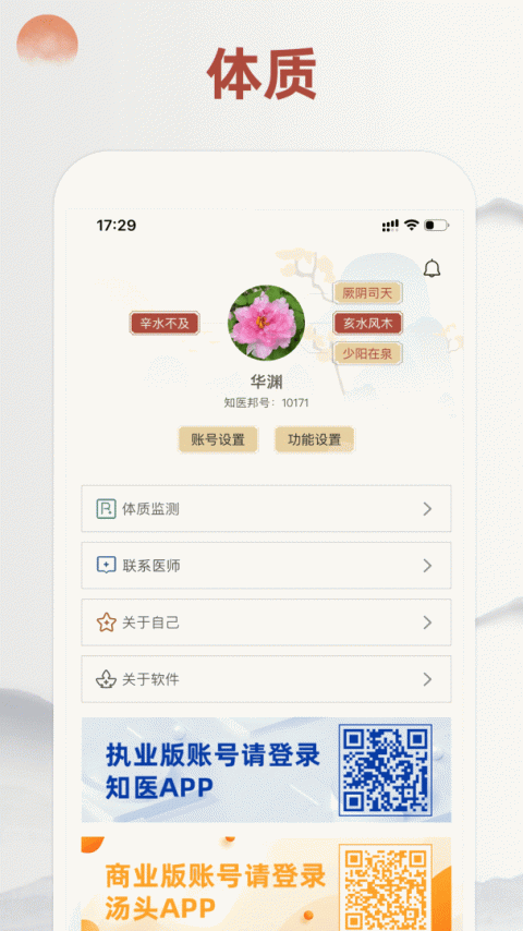 看舌头app
