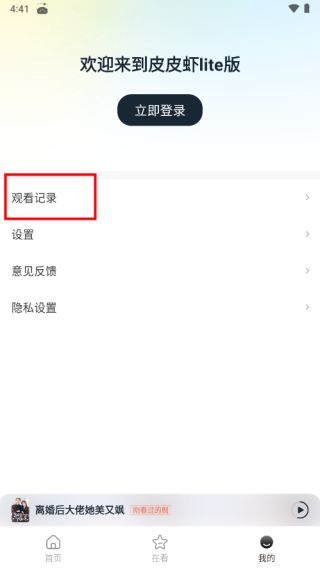 皮皮虾lite版
