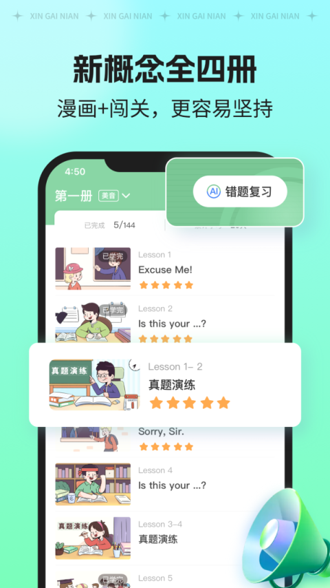 新概念AI版app