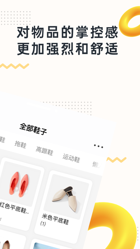 我的物品安卓版