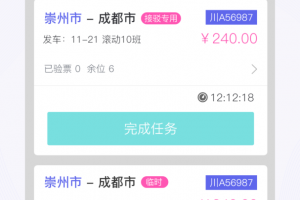 天府行司机端app