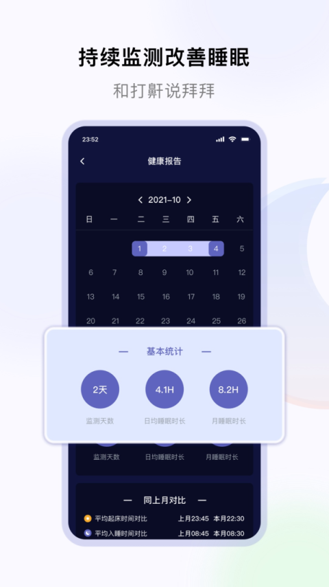 睡好了么最新版