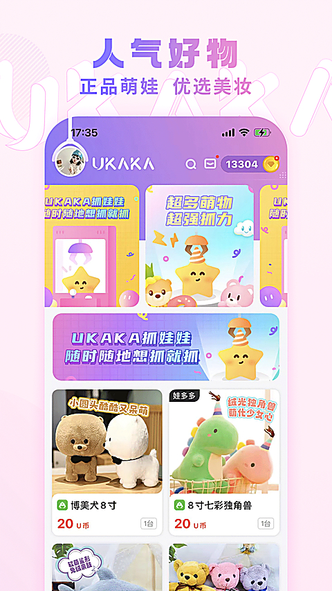 UKAKA娃娃机app
