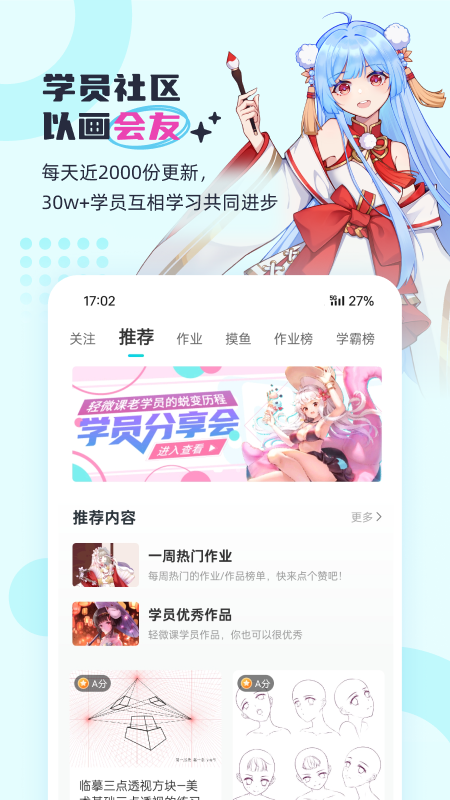 轻微课app