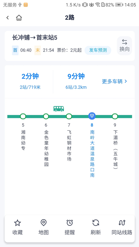 郴州公交行app