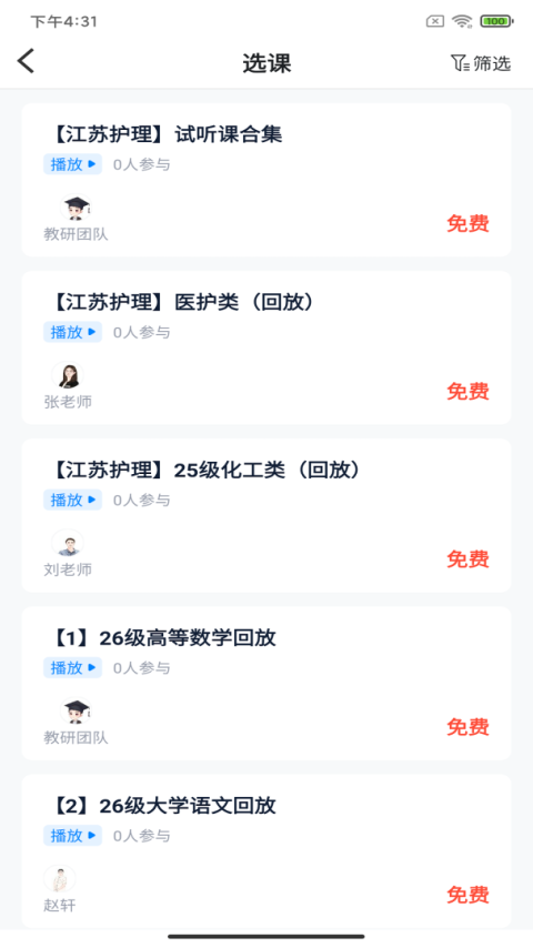 学培课堂app