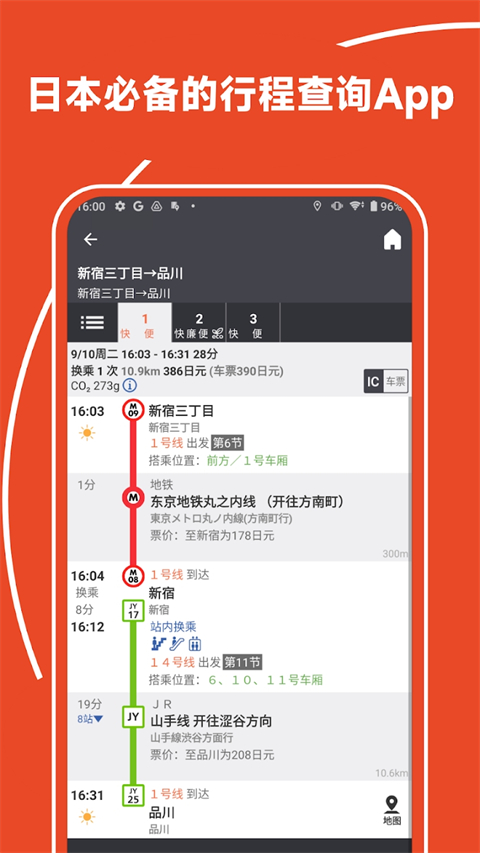 乘换案内app红色中文版