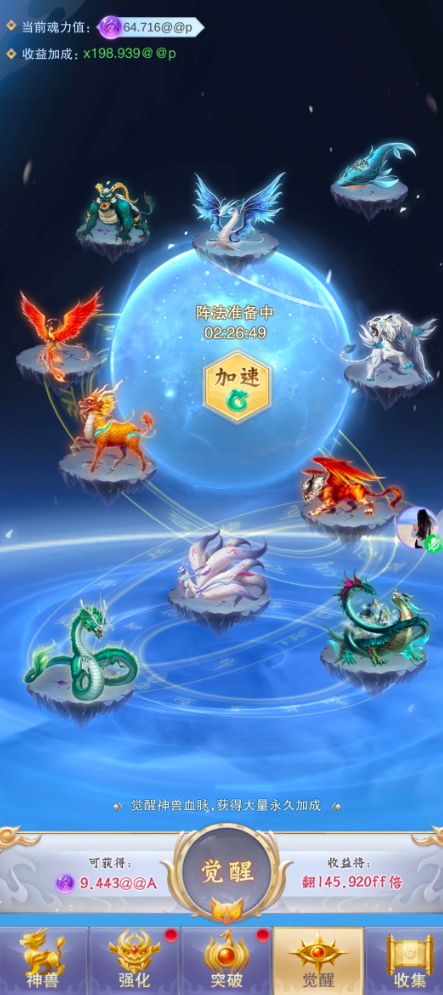 神兽来了官方版