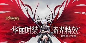 混沌起源手游全版本合集