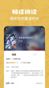漫画谷app