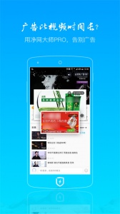 净网大师pro手机版