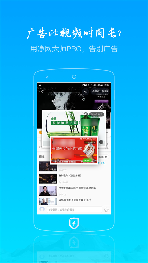 净网大师pro手机版