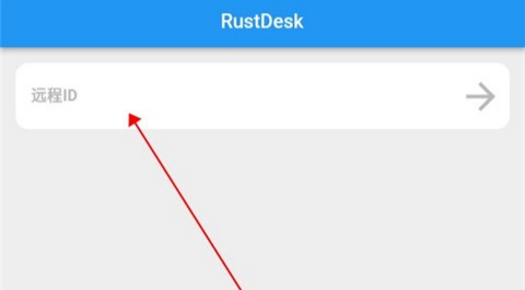 RustDesk手机版