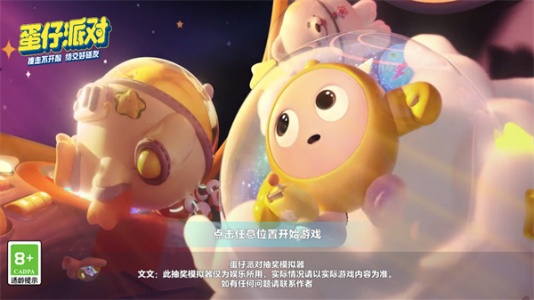 蛋仔派对抽盲盒模拟器最新版