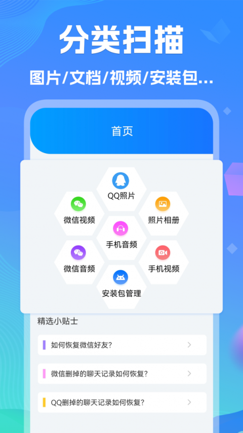 手机数据恢复精灵app最新版