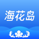 海花岛度假区最新版app下载