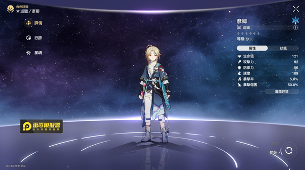 崩坏星穹铁道日服最新版