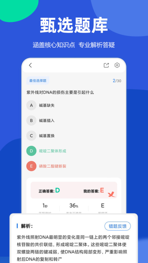 星题库app