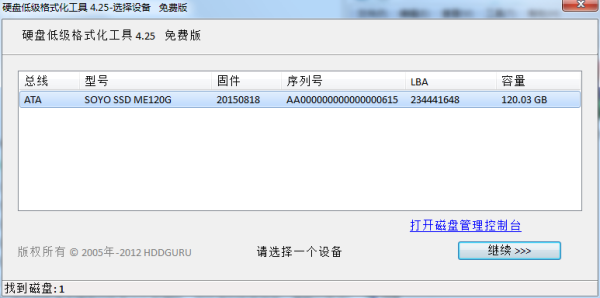 硬盘低级格式化工具