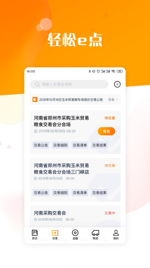 粮达网app