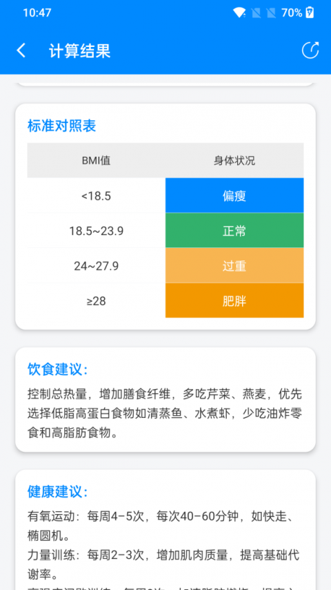 BMI计算器app