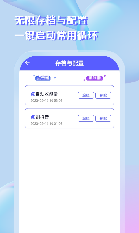 自动点击器助手