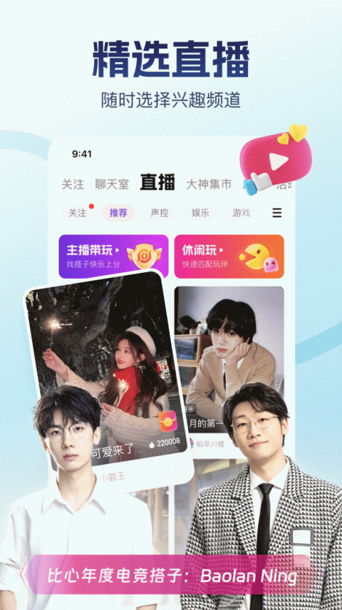 比心app