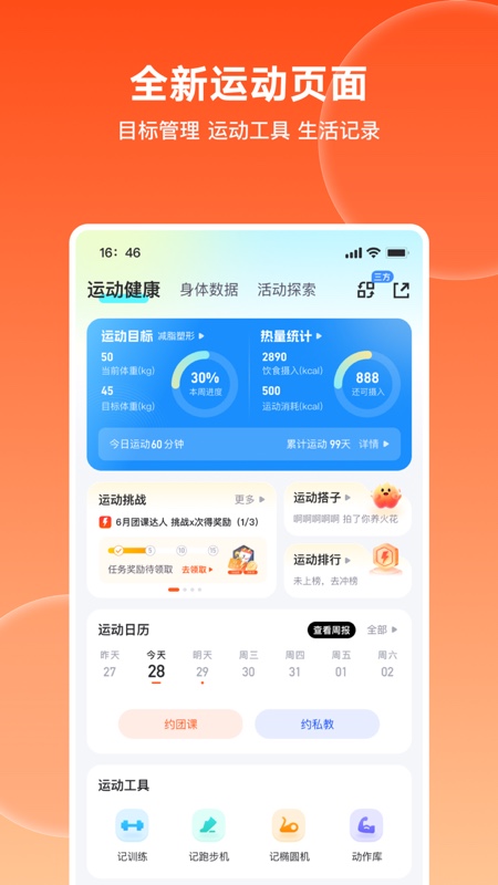 乐刻运动app