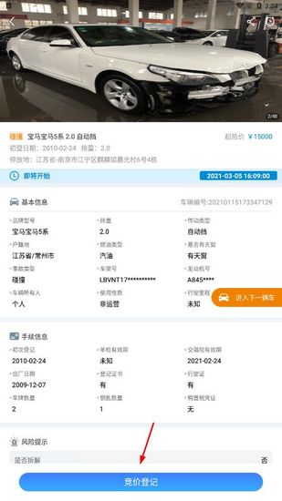 事故车88app
