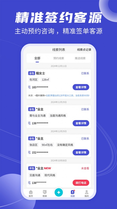 装修获客宝app