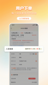 金时房客app