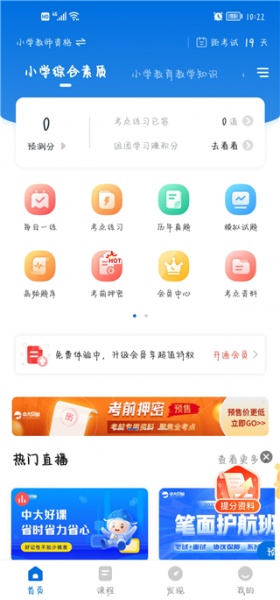 教师资格证准题库最新版