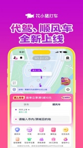 花小猪打车app