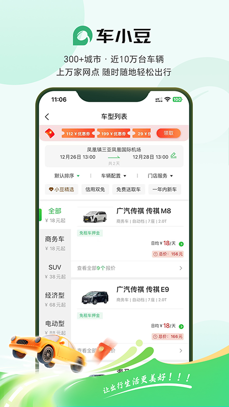 小豆租车官方版