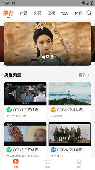 电视直播官方版