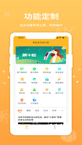 幼教云app