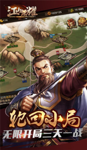 江山荣耀内测版