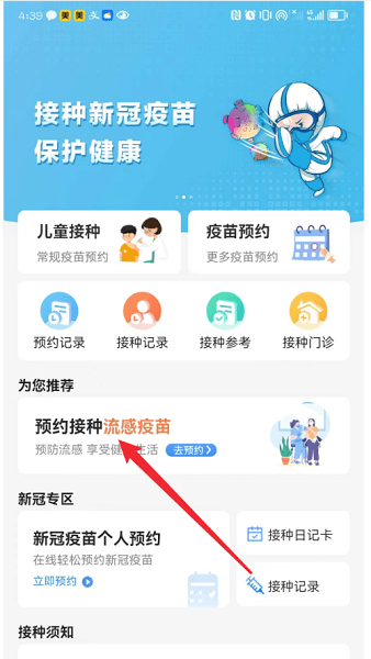 首都疫苗服务app