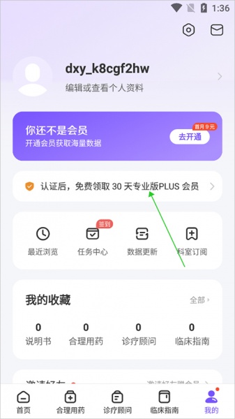 用药助手app